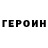 Героин хмурый Elegant Utility